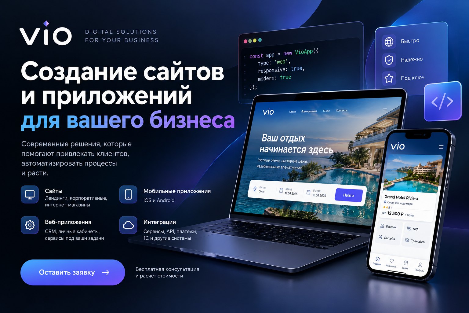 Сайты — VIO