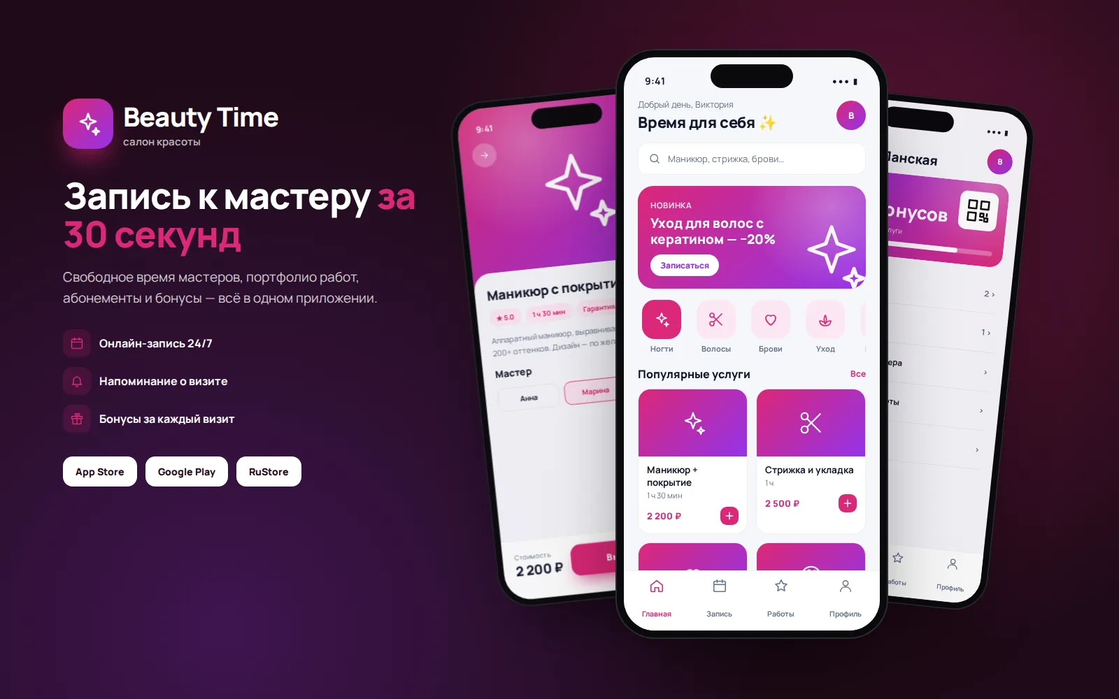 Запись в салон «Beauty Time» — приложение салона красоты — экран 1