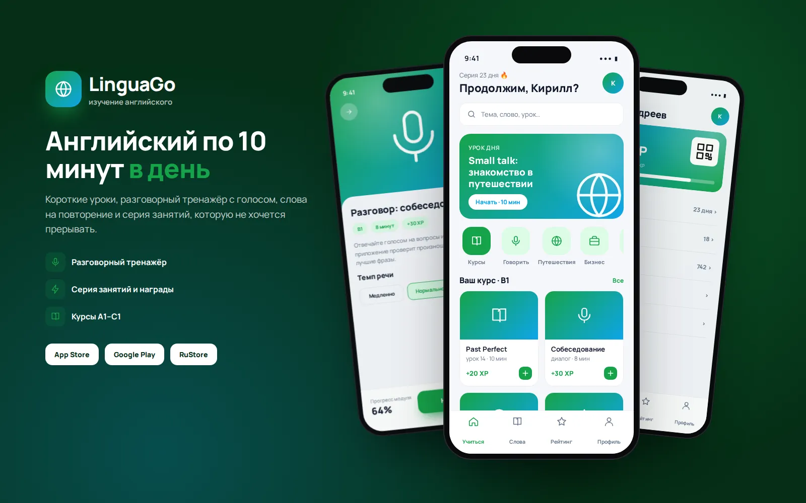 Изучение языков «LinguaGo» — обучающее приложение — экран 1