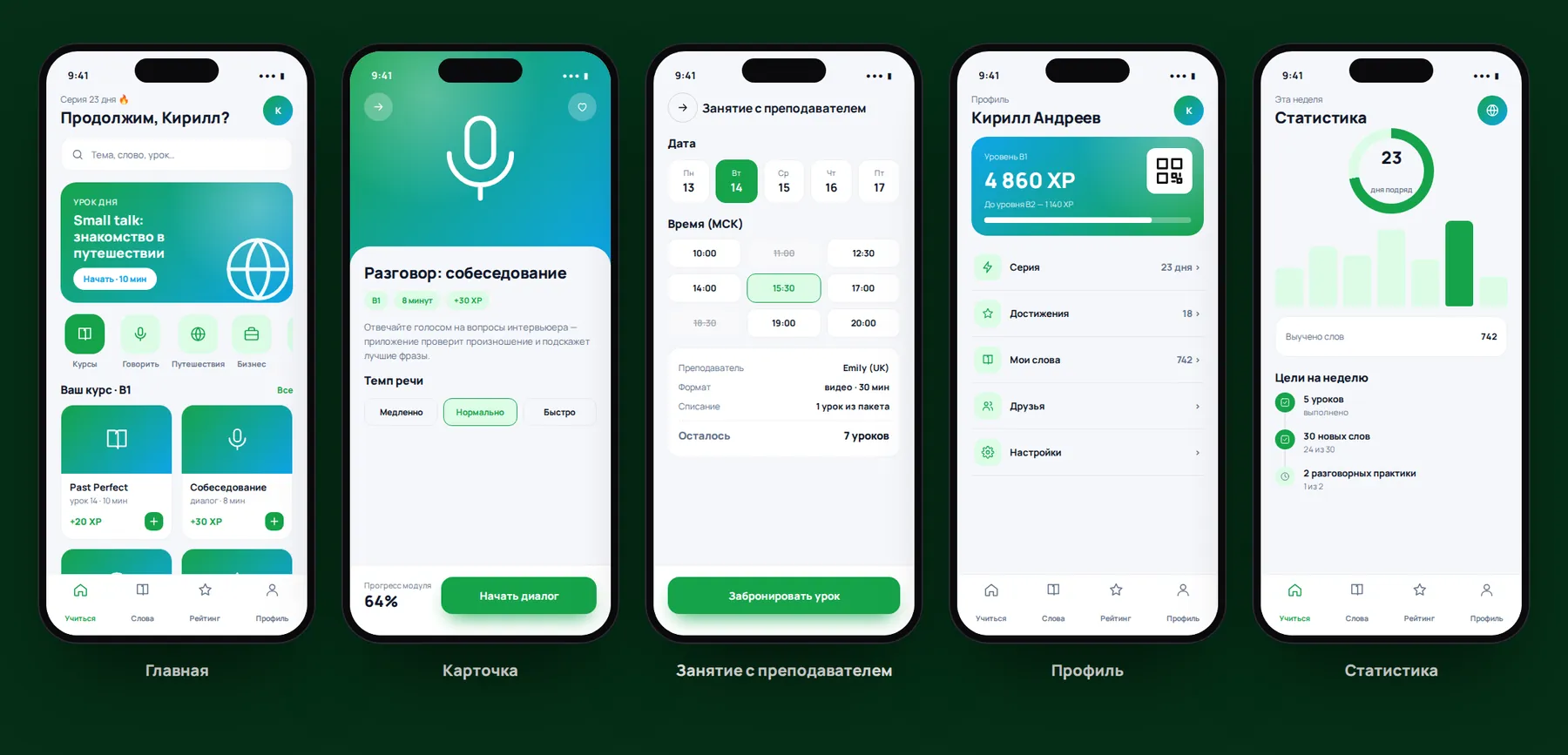 Изучение языков «LinguaGo» — обучающее приложение — экран 2