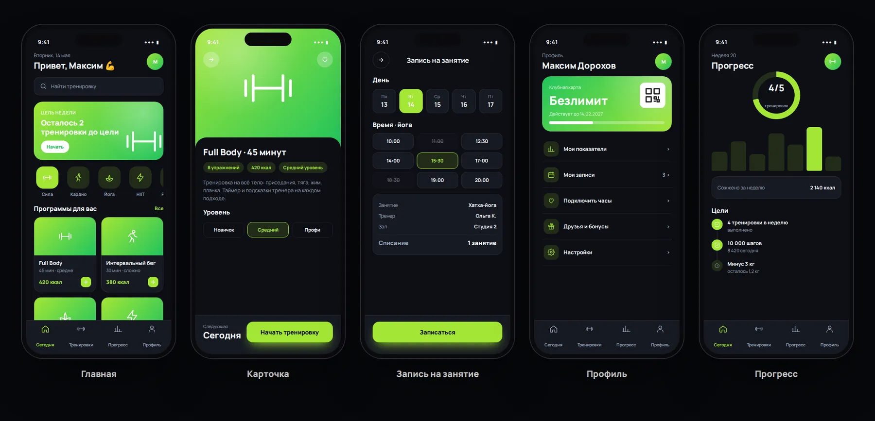 Фитнес-трекер «PulseFit» — приложение тренировок — экран 2