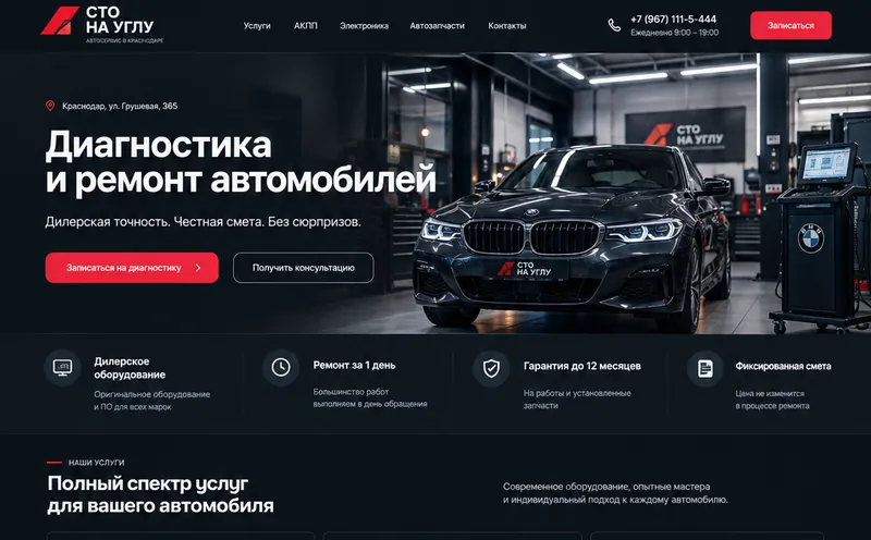 Автосервис «СТО на углу» — сайт + CRM для СТО