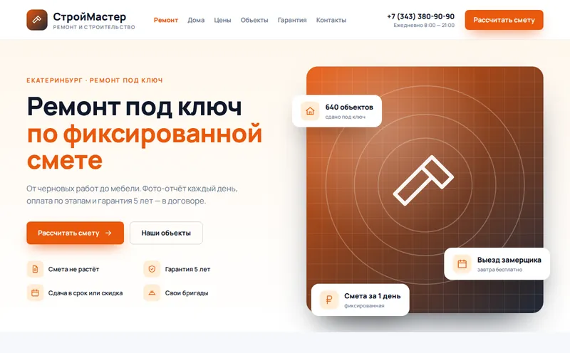 Строительная компания «СтройМастер» — сайт + CRM объектов