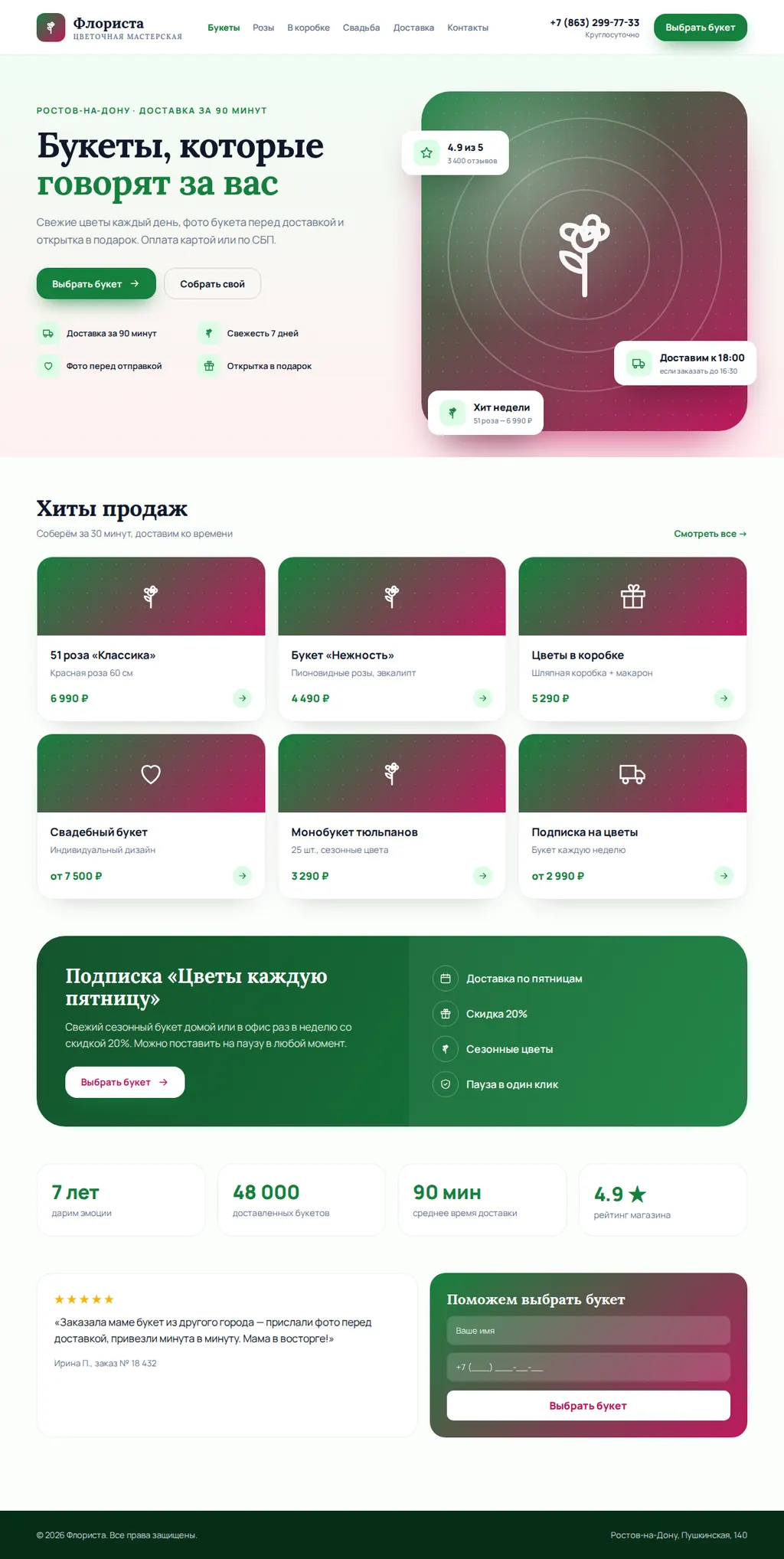 Цветочный магазин «Флориста» — интернет-магазин + CRM заказов — экран 1