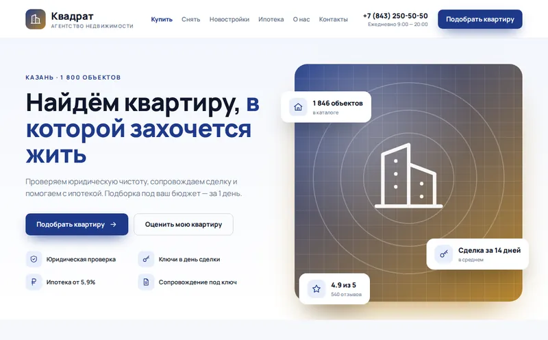 Агентство недвижимости «Квадрат» — каталог объектов + CRM