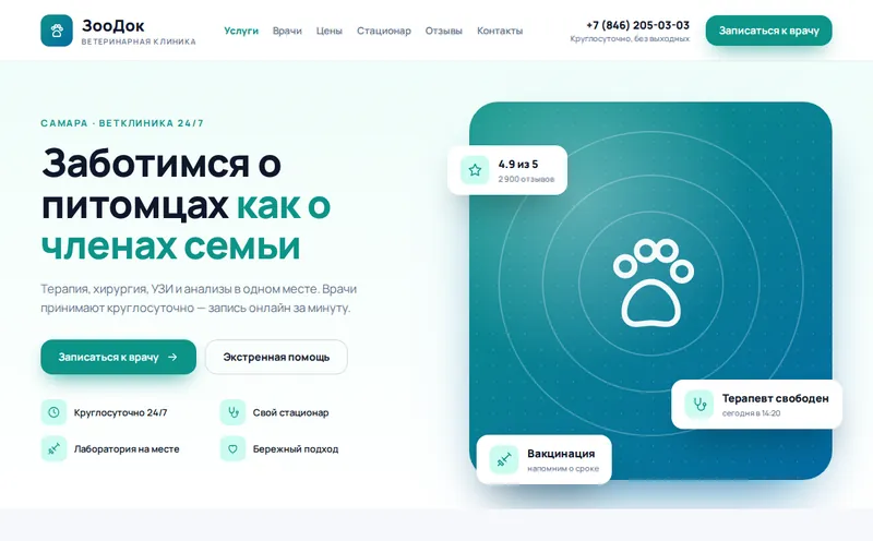 Ветеринарная клиника «ЗооДок» — сайт с записью + CRM