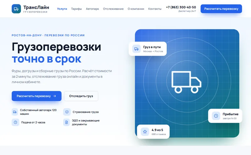 Цифровые решения для логистики