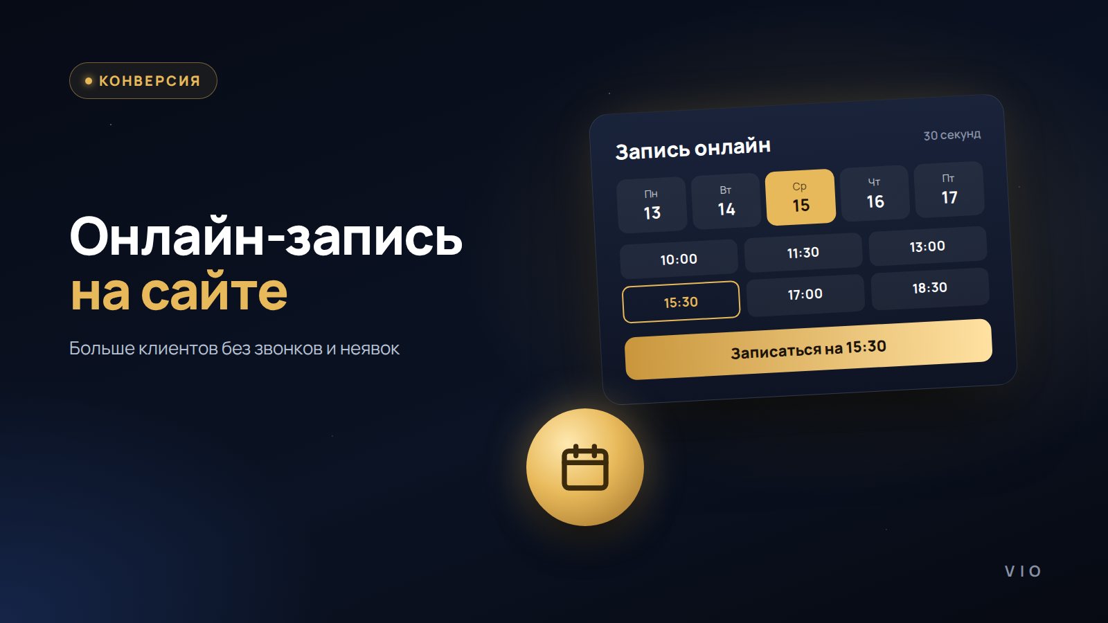Онлайн-запись на сайте: выбор услуги, мастера и времени