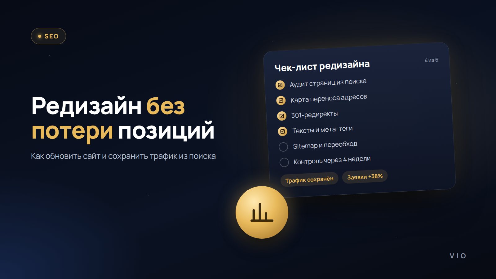 Редизайн сайта без потери позиций: чек-лист