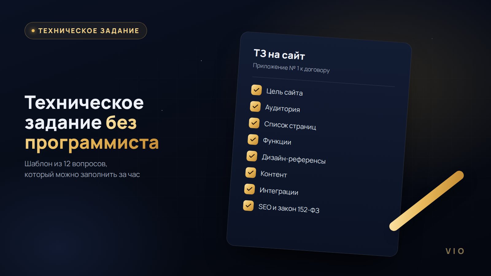 Чек-лист технического задания на разработку сайта