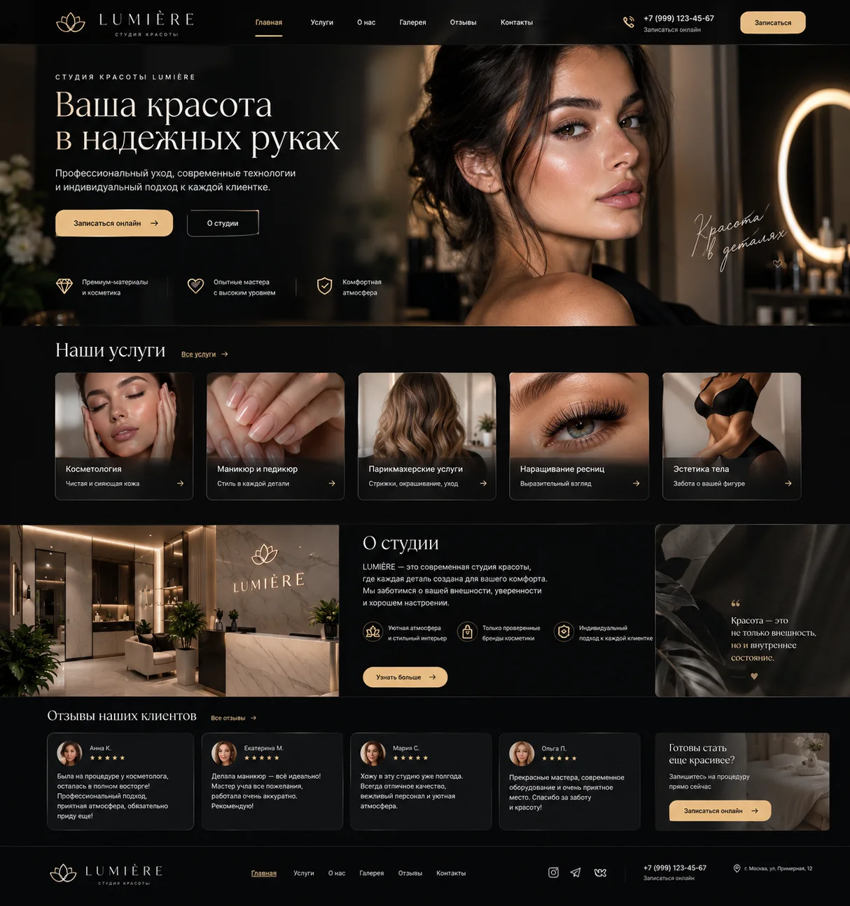 LUMIÈRE CRM — система управления студией красоты + CRM
