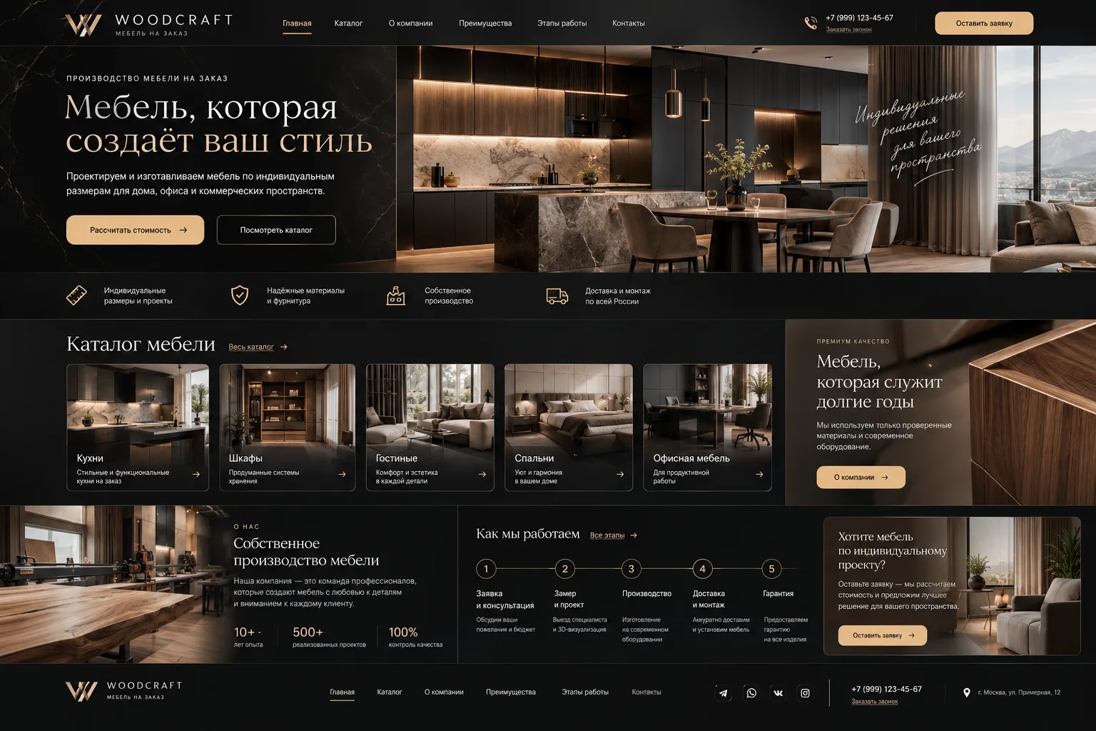 WOODCRAFT сайт + CRM управление производством мебели