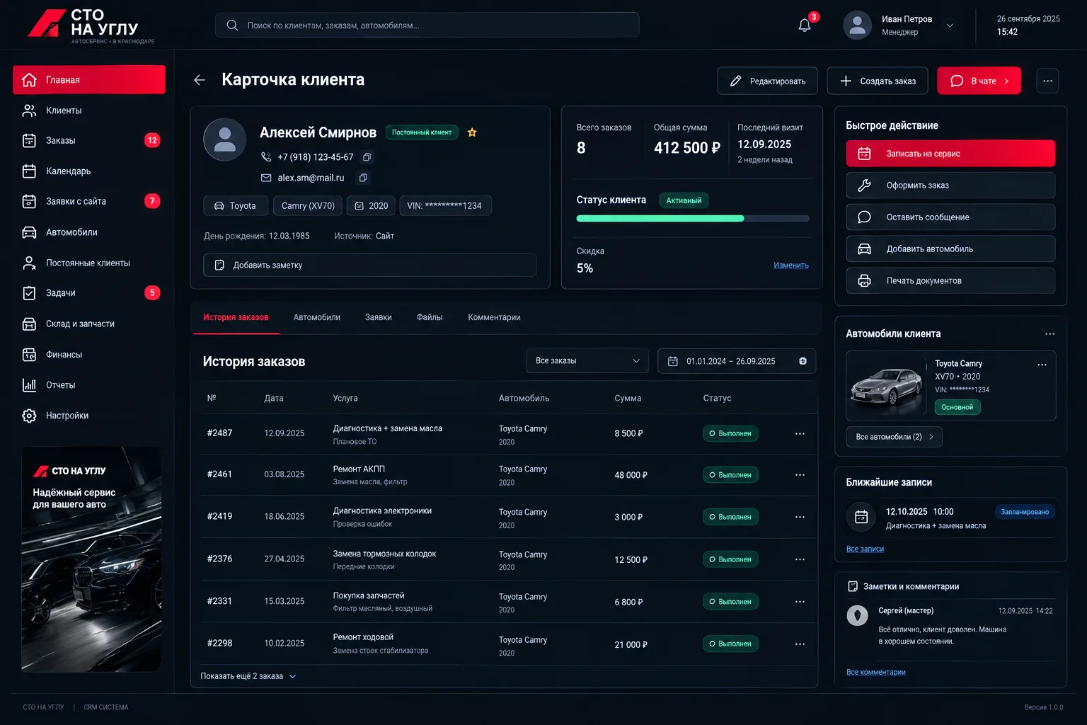 Сайт и CRM для автосервиса — разработка сайта СТО под ключ