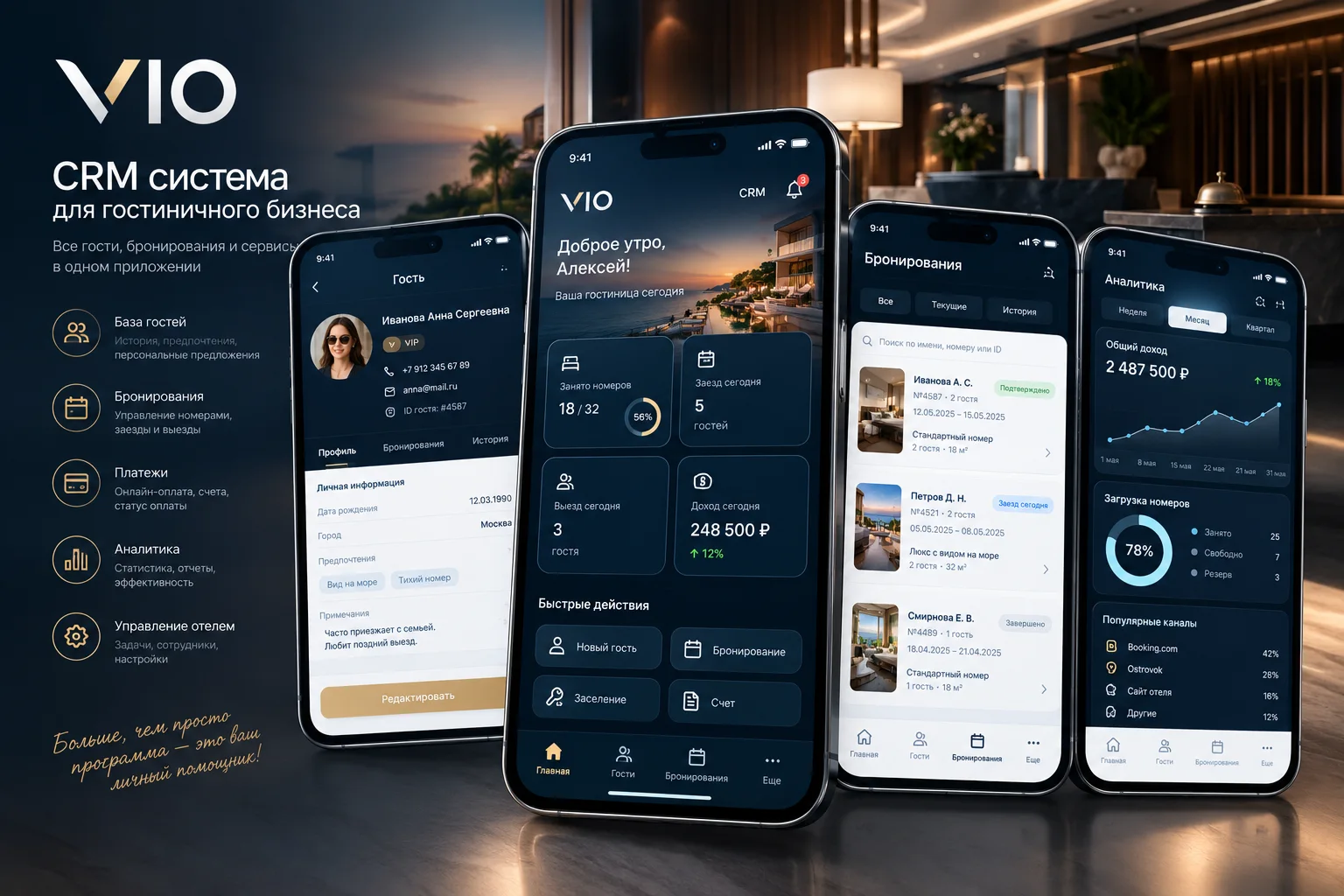 Мобильное приложение для отеля + CRM — экран 2